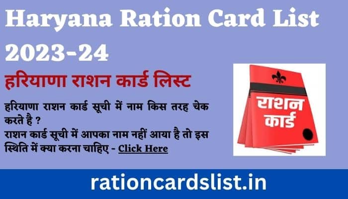 Haryana Ration Card List 2023-24