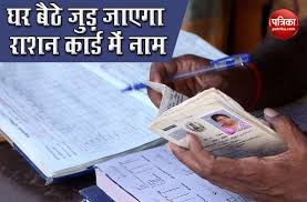 How To Add Member In Ration Card
