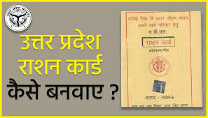 UP Ration Card Apply