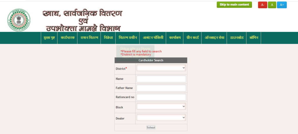 Jharkhand Ration Card Search By Name