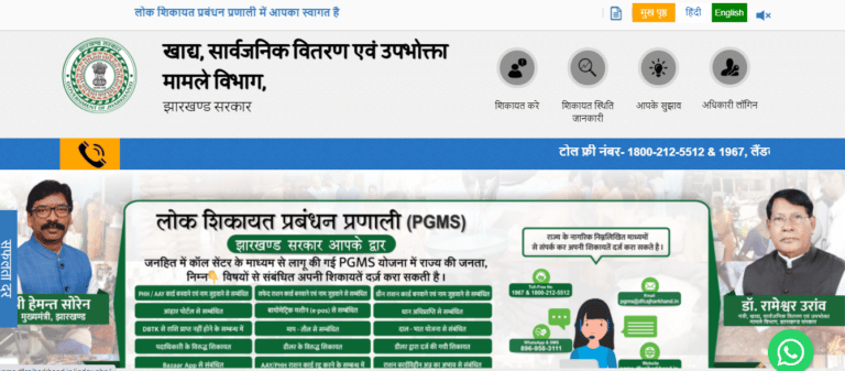 ration card online shikayat jharkhand