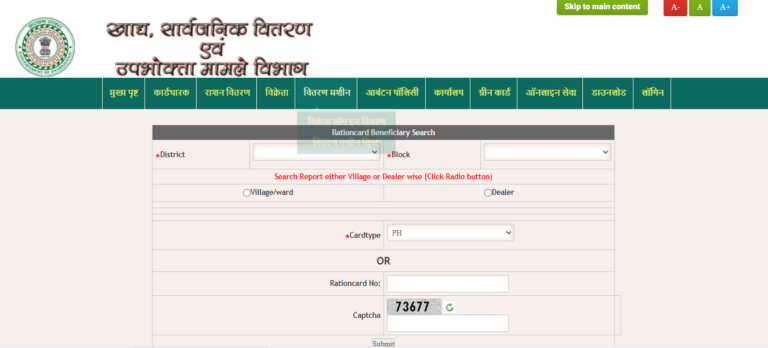 Jharkhand Ration Card Details