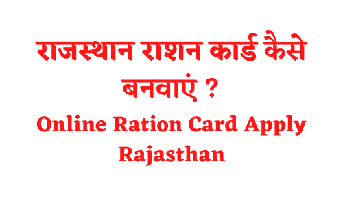 Ration Card Rajasthan