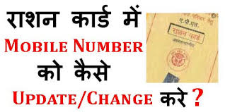 How To Change Mobile Number In Ration Card