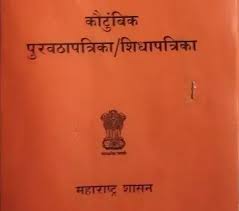 Orange Ration Card Benefits In Maharashtra