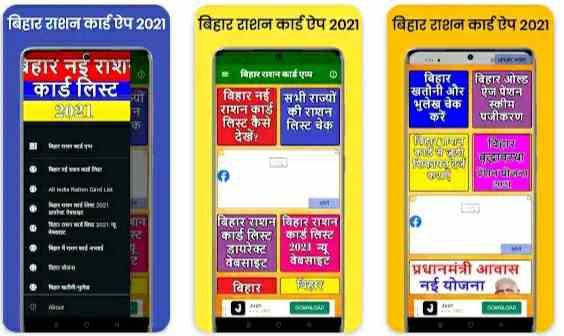 ration card dekhne wala apps