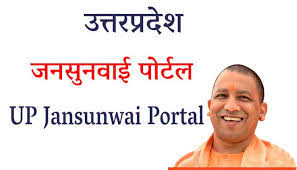 Jansunwai UP Portal