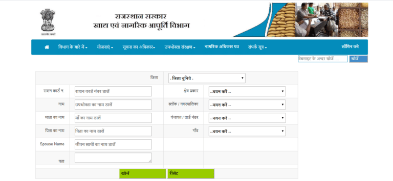 how to check ration card details online ration card details