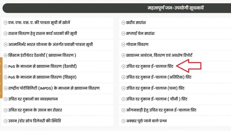 up ration card challan download