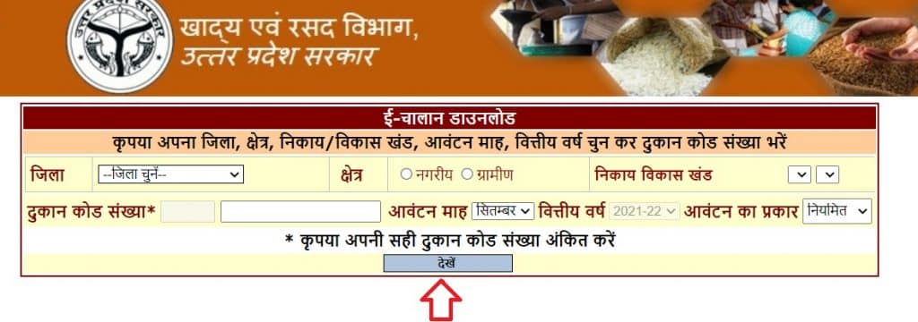 fcs.up.nic.in challan download
