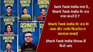 shark tank india kya hai