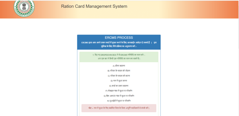 Jharkhand Ration Card Correction