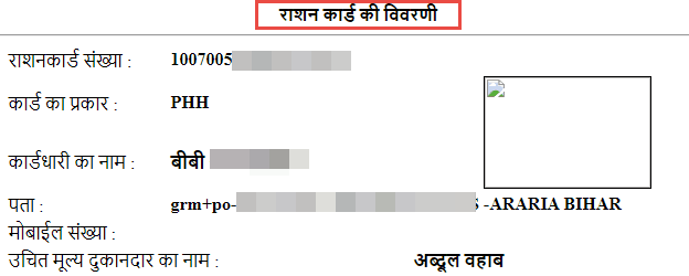 Ration Card List Bihar