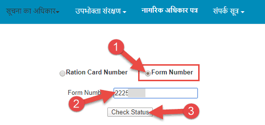 Ration Card Status Rajasthan