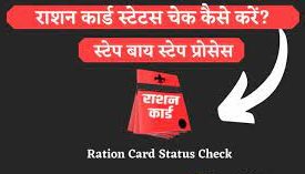 ration card status
