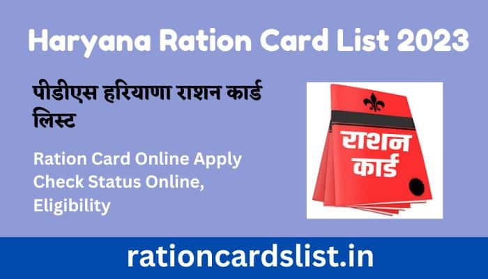 Haryana Ration Card List 2023