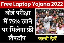 up free laptop yojana list