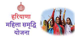 Haryana Mahila Samridhi Yojana