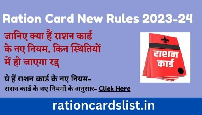 Ration Card New Rules 2023-24