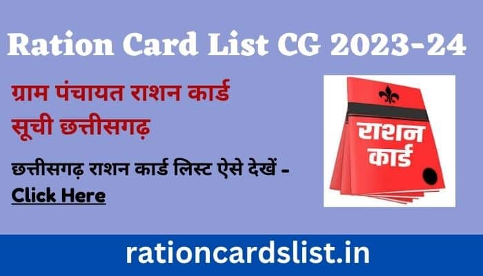 Ration Card List CG 2023-24
