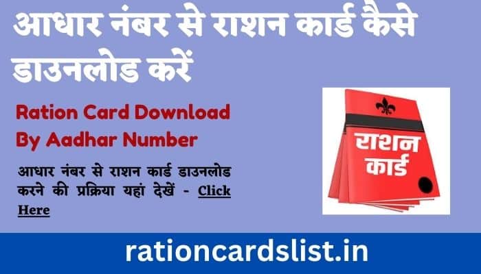 Ration Card Download By Aadhar Number