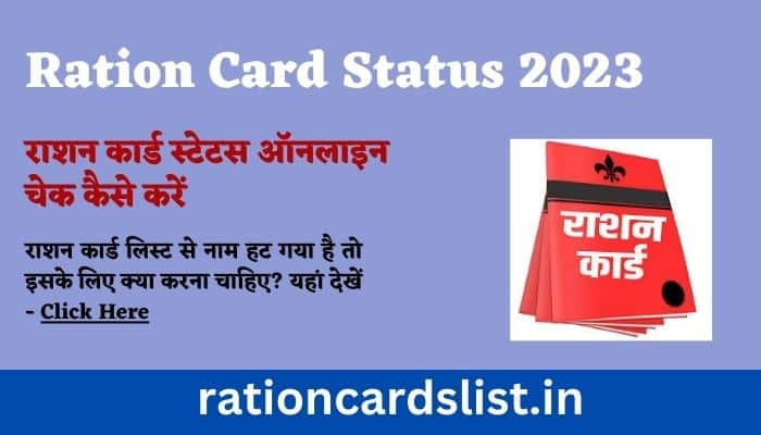 Ration Card Status 2023