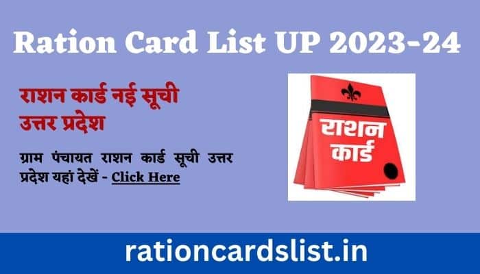 Ration Card List UP 2023