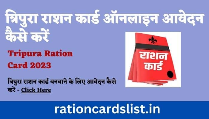 Tripura Ration Card