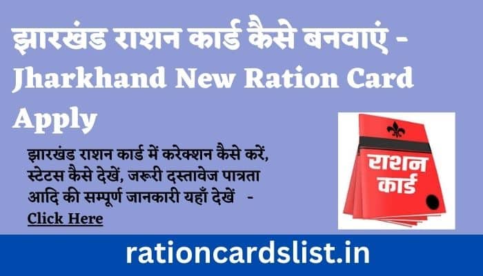 Jharkhand Ration Card
