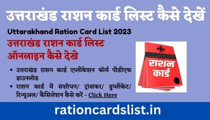 Uttarakhand Ration Card List 2023