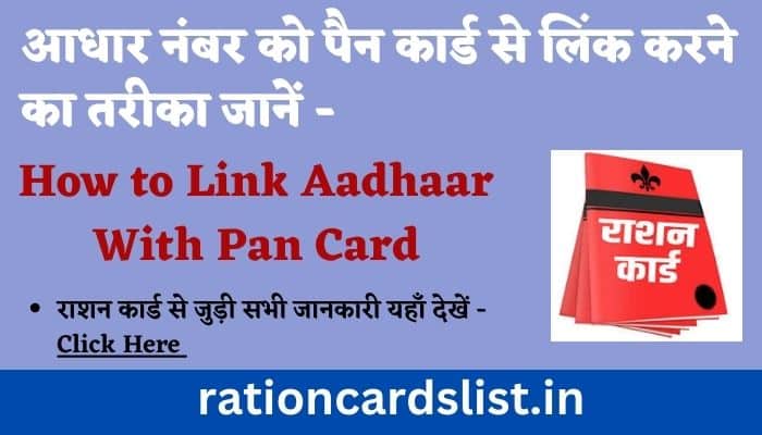 How to Link Aadhaar With Pan Card