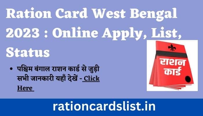 Ration Card West Bengal 2023