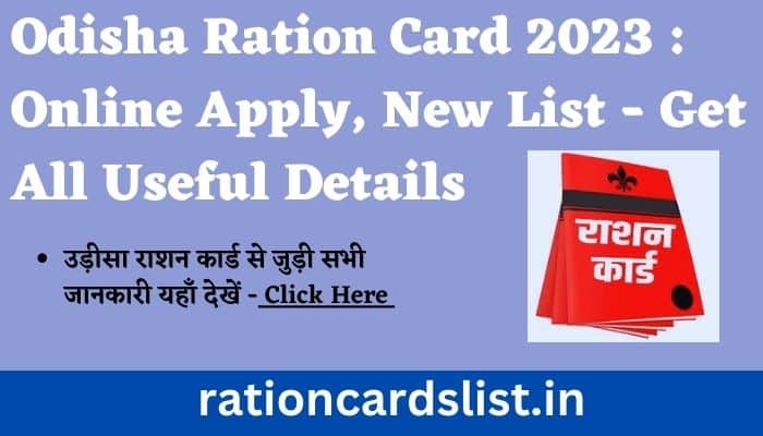 Odisha Ration Card 2023