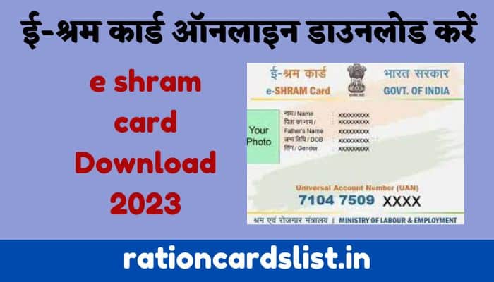 e shram card Download 2023