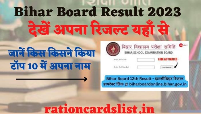 bihar board result 2023